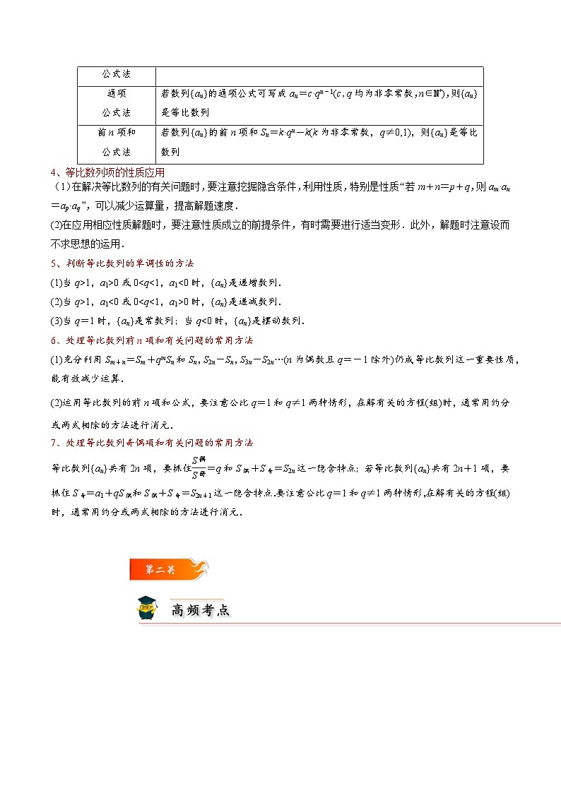 考点16 等比数列6种常见考法归类(解析版)第2页