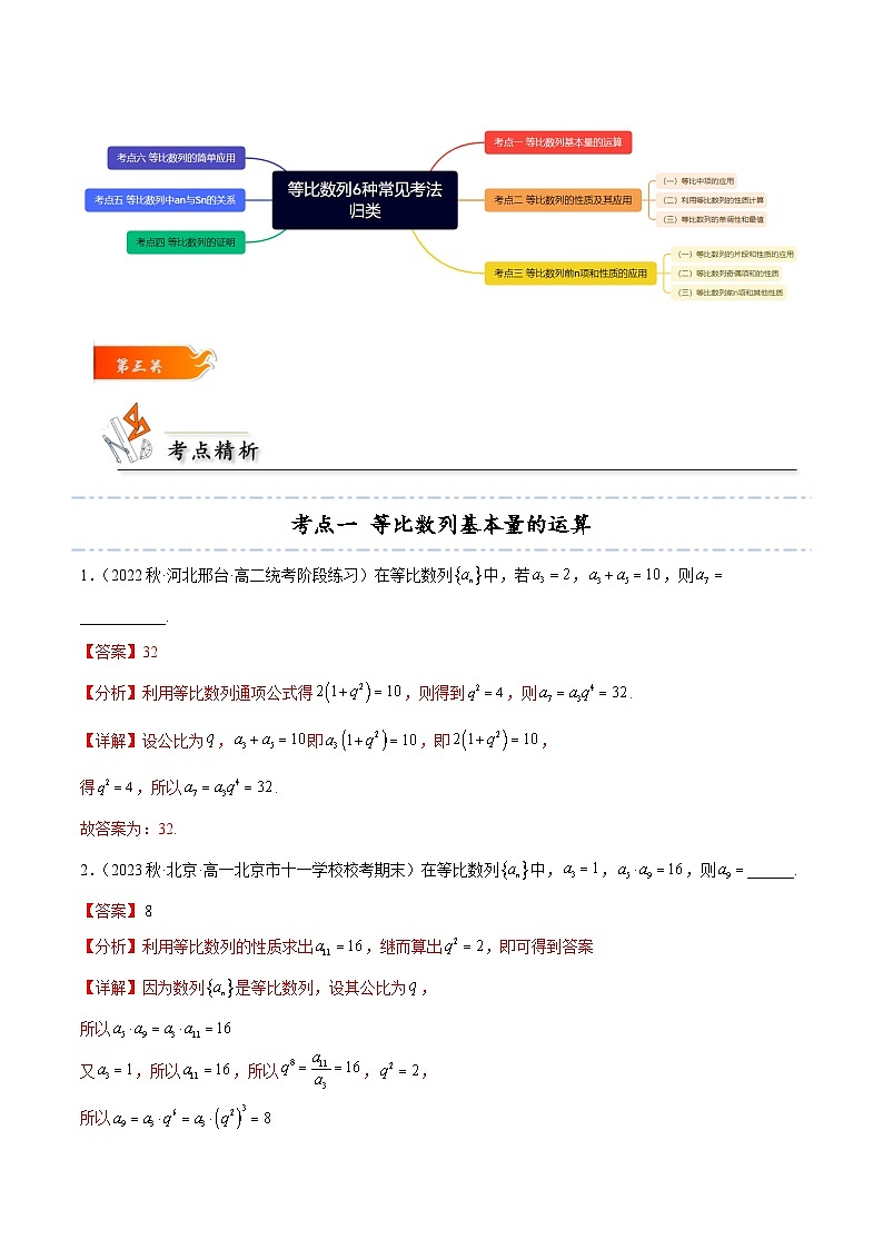 考点16 等比数列6种常见考法归类(解析版)第3页