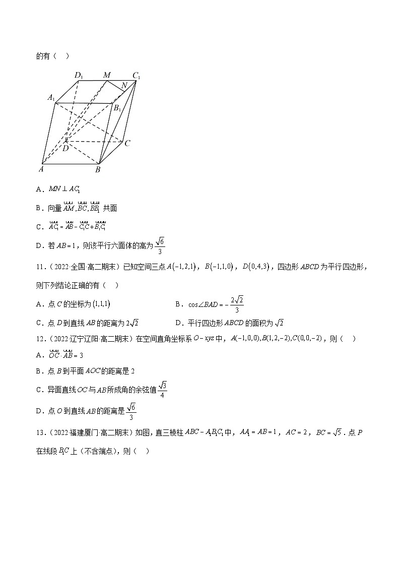 通关练02 空间距离的向量求法-高二数学题型归纳与解题策略(人教A版选择性必修第一册)(原卷版)第3页