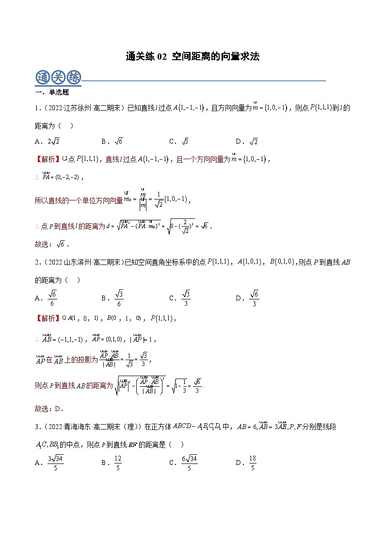 通关练02 空间距离的向量求法-高二数学题型归纳与解题策略(人教A版选择性必修第一册)(解析版)第1页