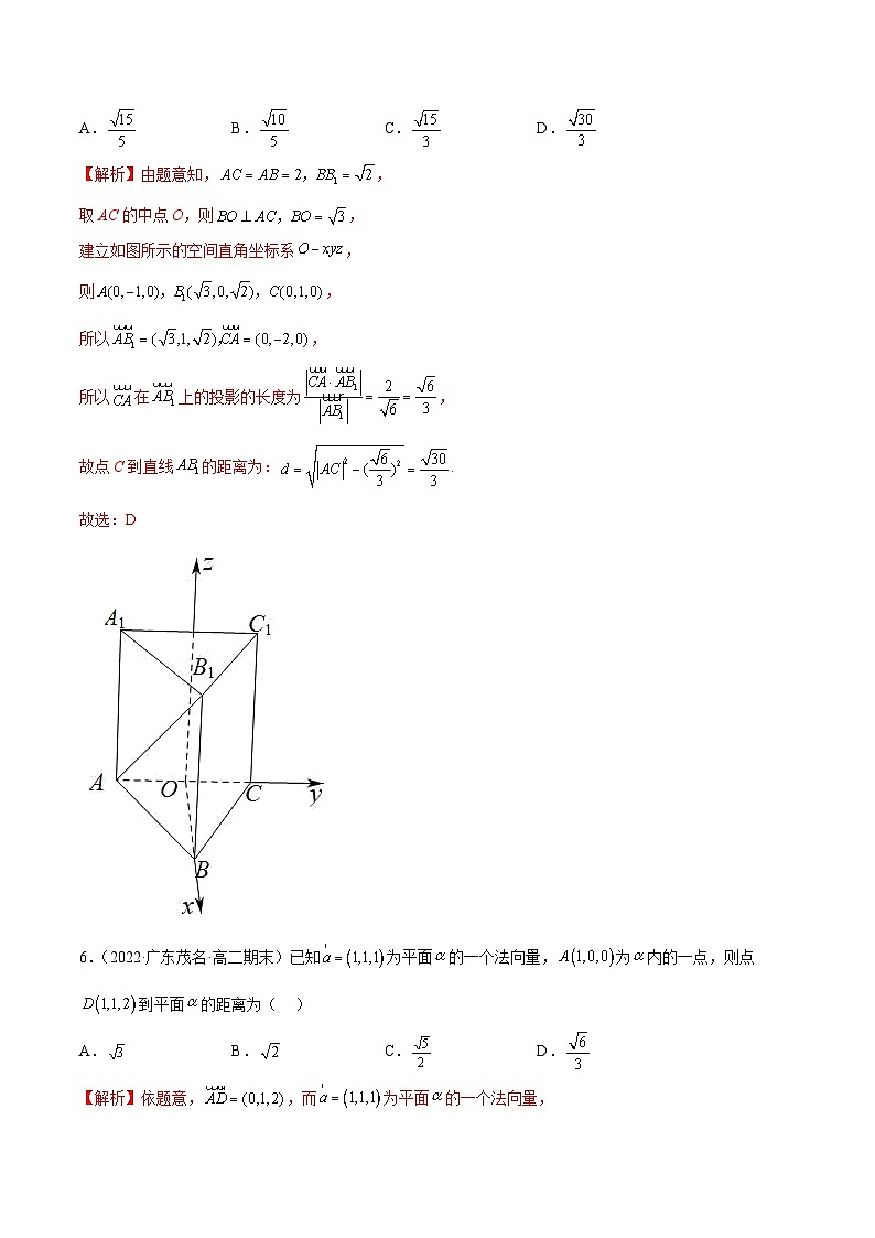 通关练02 空间距离的向量求法-高二数学题型归纳与解题策略(人教A版选择性必修第一册)(解析版)第3页