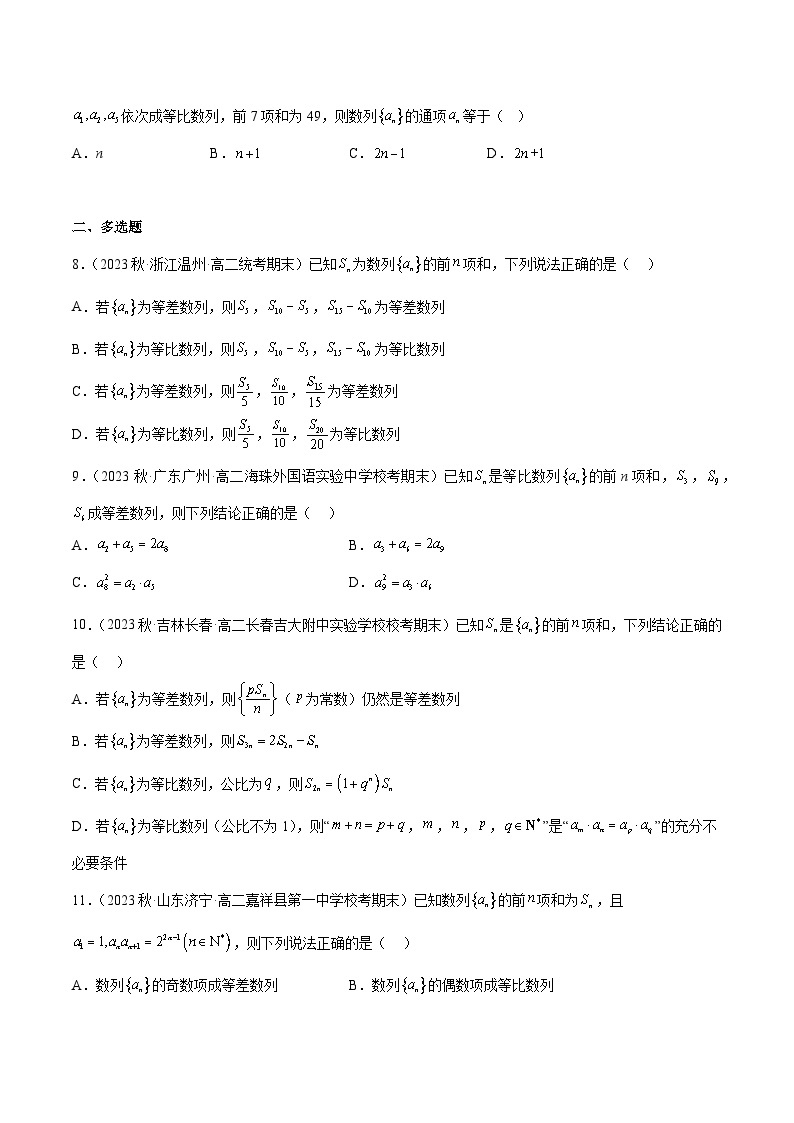 通关练22 等差、等比数列的综合应用-2023-2024学年高二数学期末导与练(人教A版选择性必修第二册)02