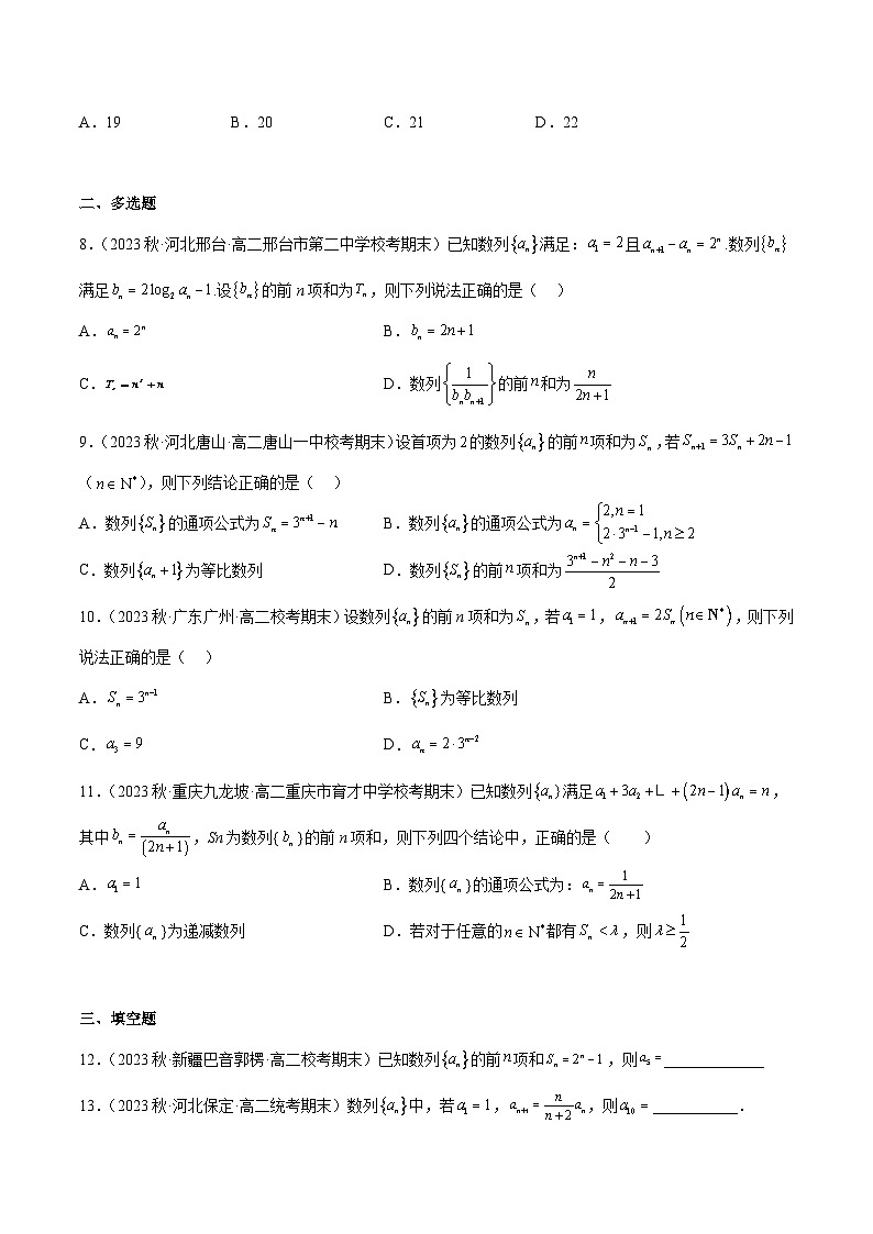 通关练23 求数列的通项(原卷版) 第2页