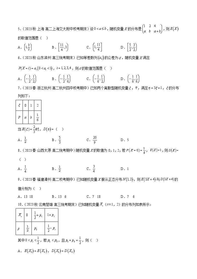 通关练35 离散型随机变量及其分布列、数字特征-2023-2024学年高二数学期末导与练(人教A版选择性必修第三册)02