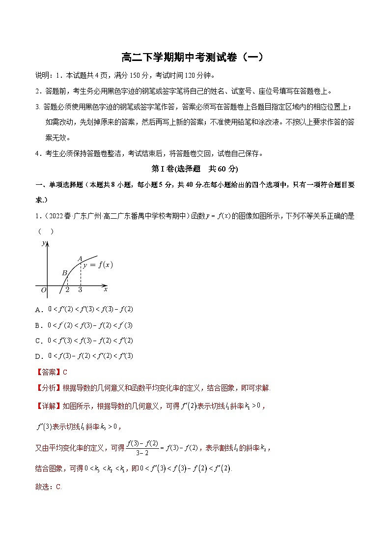 高二下学期期中考测试卷(数列、导数、排列组合)(解析版)第1页