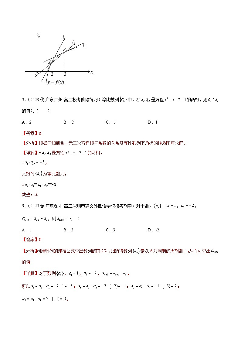高二下学期期中考测试卷(数列、导数、排列组合)(解析版)第2页