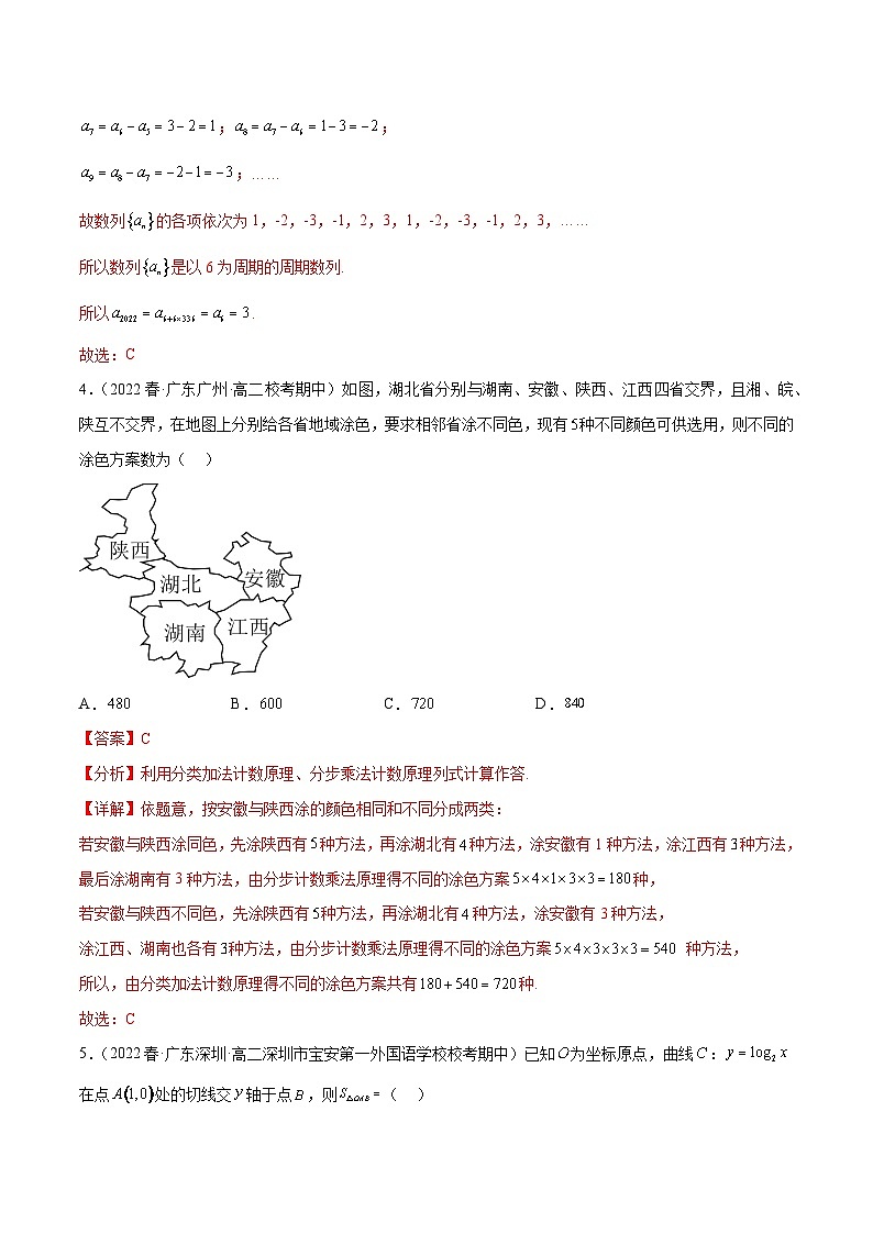 高二下学期期中考测试卷(数列、导数、排列组合)(解析版)第3页
