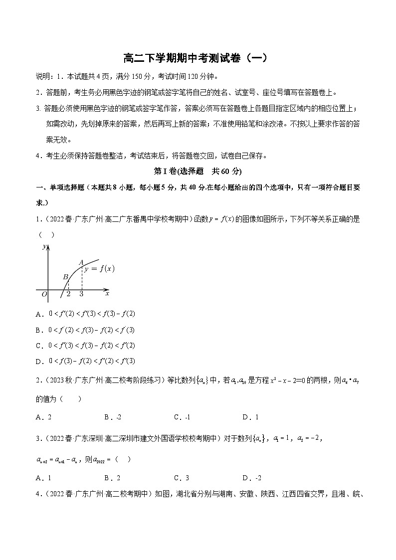 高二下学期期中考测试卷(数列、导数、排列组合)(原卷版)第1页