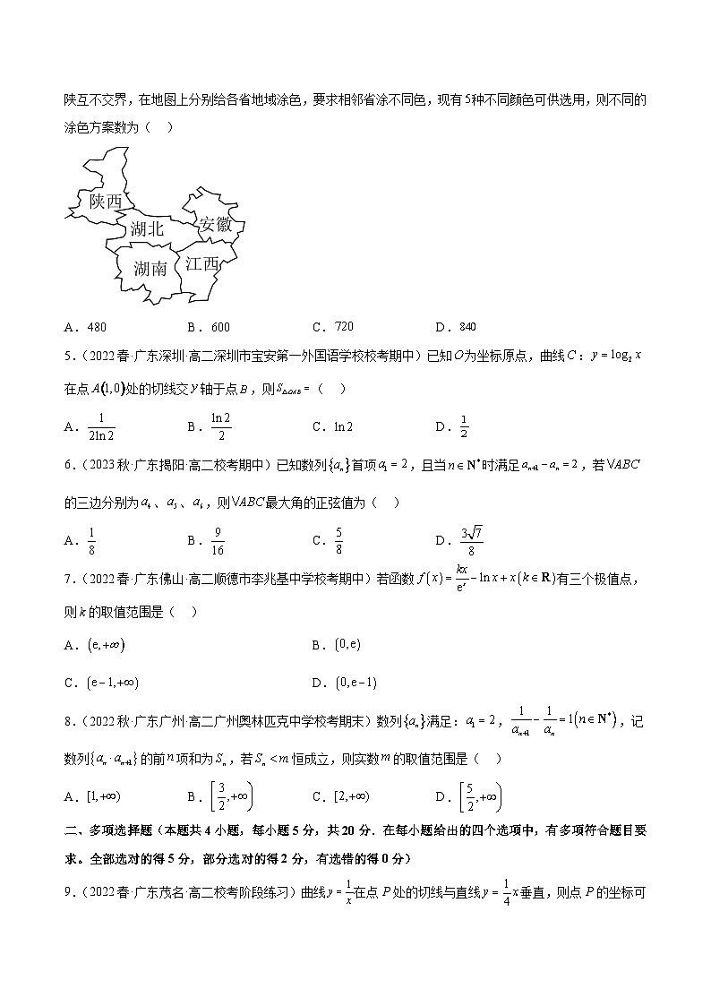 高二下学期期中考测试卷(数列、导数、排列组合)(原卷版)第2页