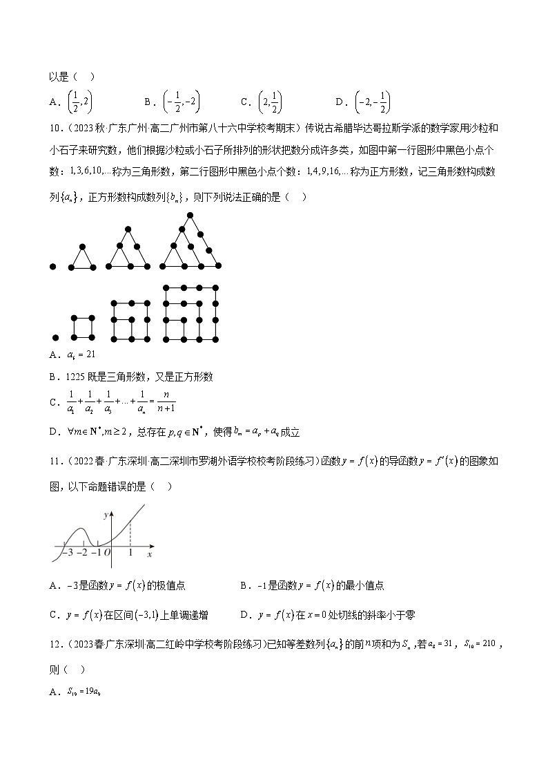 高二下学期期中考测试卷(数列、导数、排列组合)(原卷版)第3页