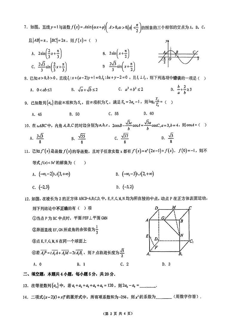 陕西省西安铁一中学2023-2024学年高三上学期期末考试数学(理科)试题第2页