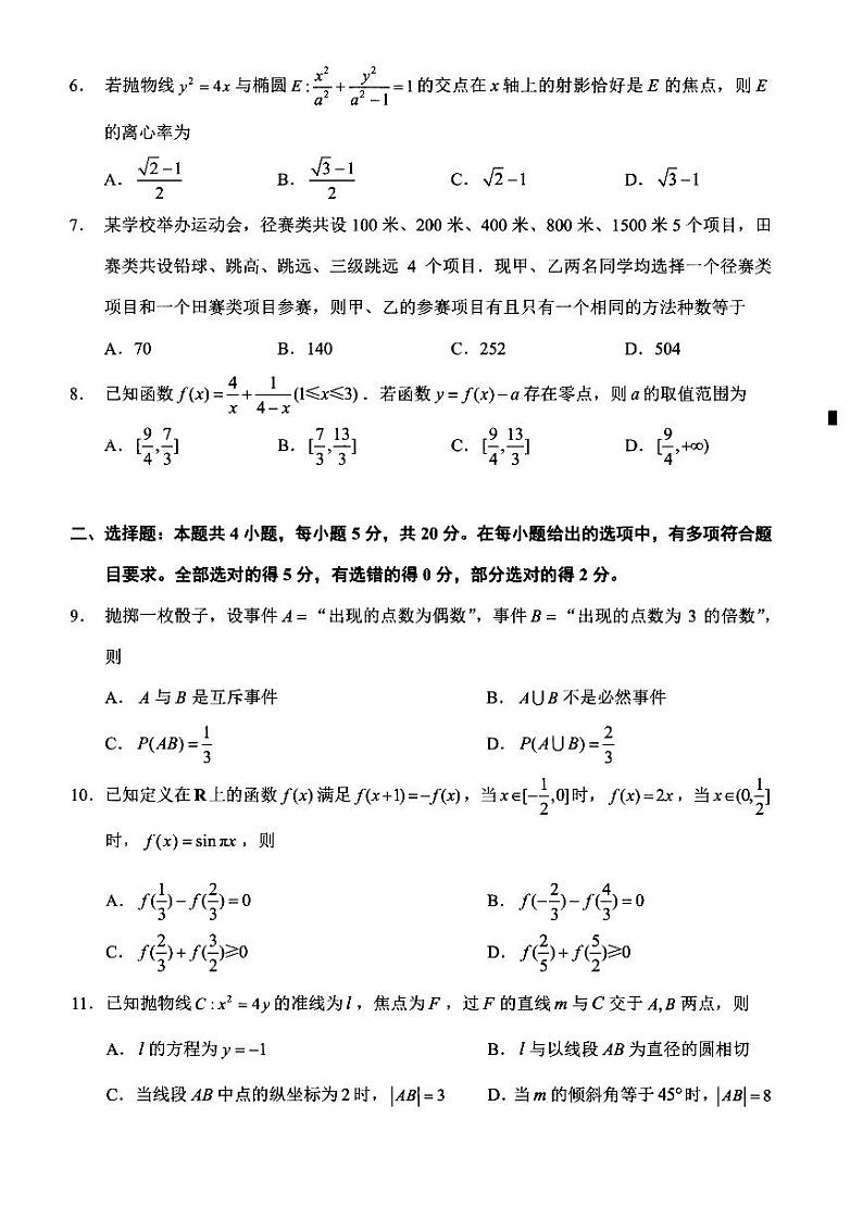 福建省泉州市2023-2024高三上学期质量监测(二)数学试卷及答案第2页