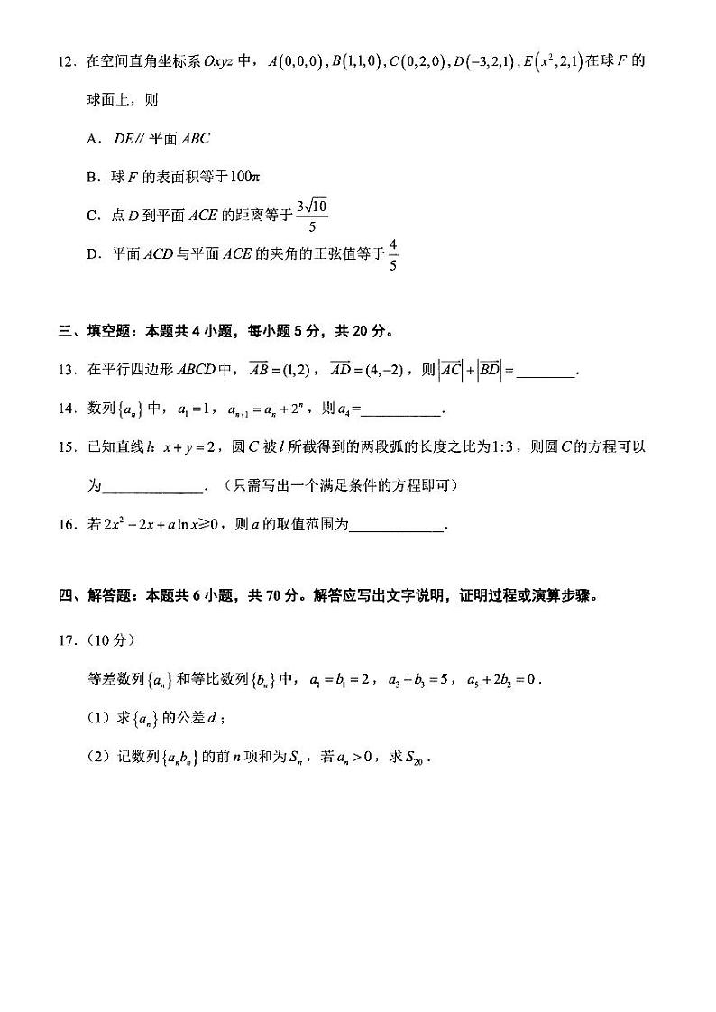 福建省泉州市2023-2024高三上学期质量监测(二)数学试卷及答案第3页