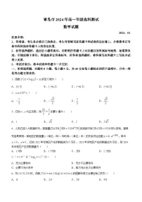 山东省青岛市2023-2024高一上学期期末数学试卷及答案