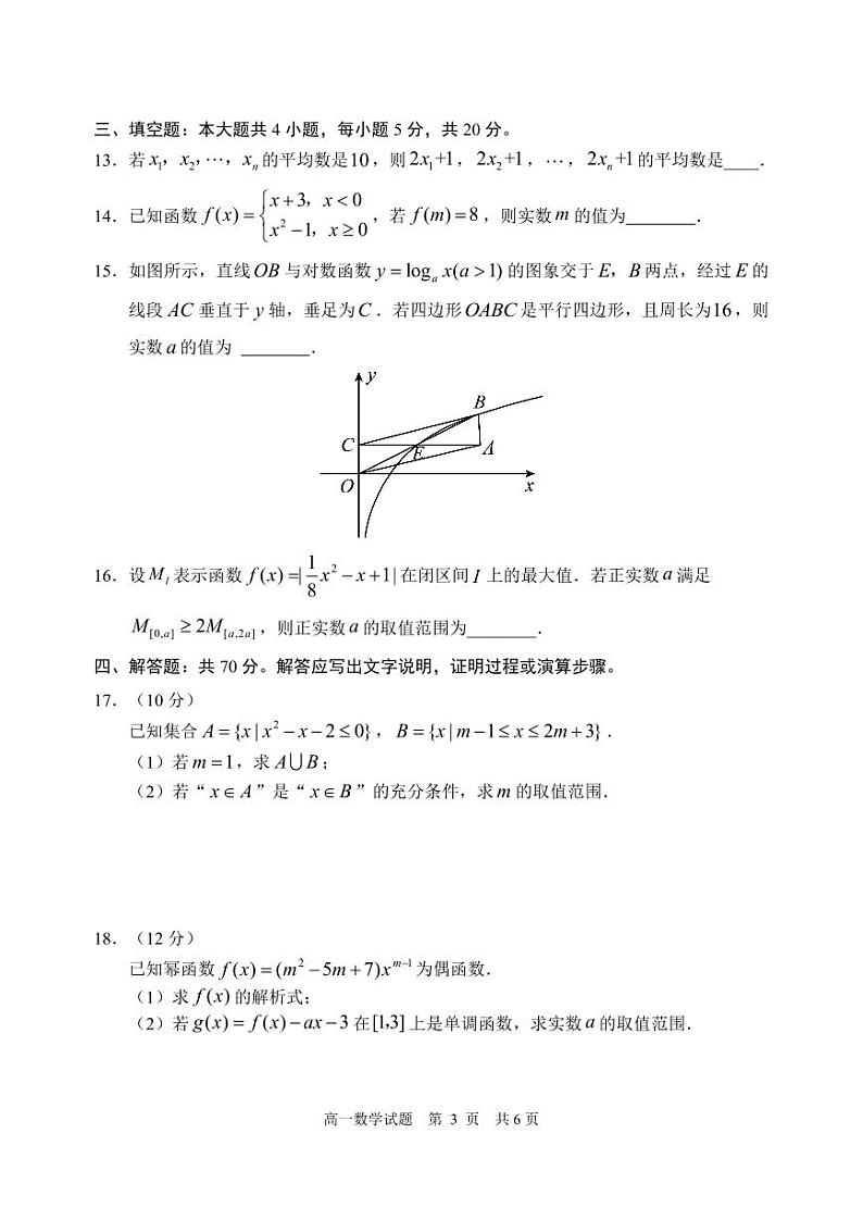 山东省日照市2023-2024高一上学期期末数学试卷及答案第3页