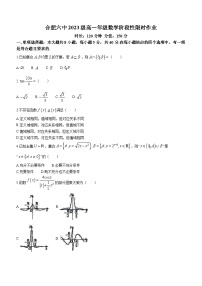 安徽省合肥市第六中学2023-2024学年高一上学期12月月考数学试题