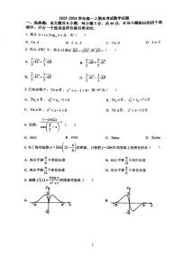 广西柳州市柳州高级中学2023-2024学年高一上学期期末考试数学试题