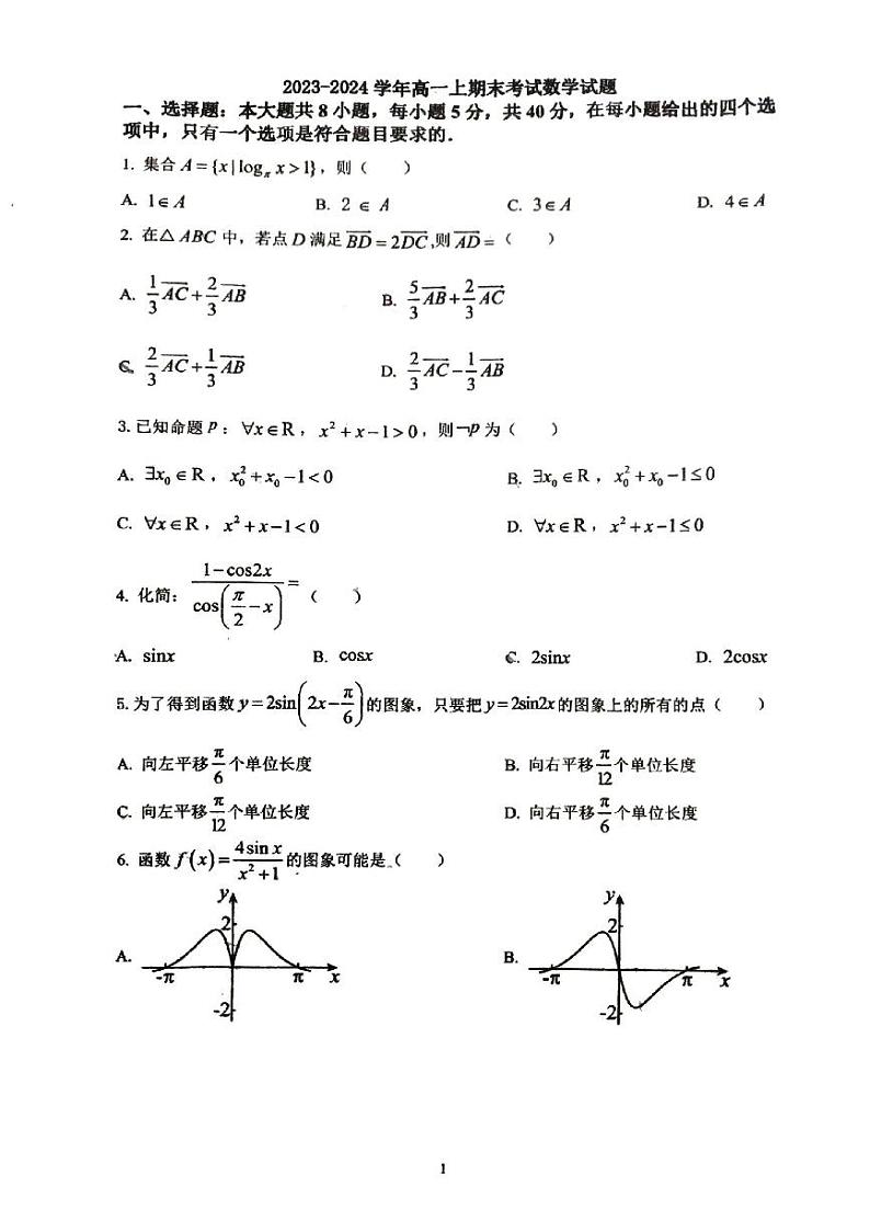 广西柳州市柳州高级中学2023-2024学年高一上学期期末考试数学试题第1页