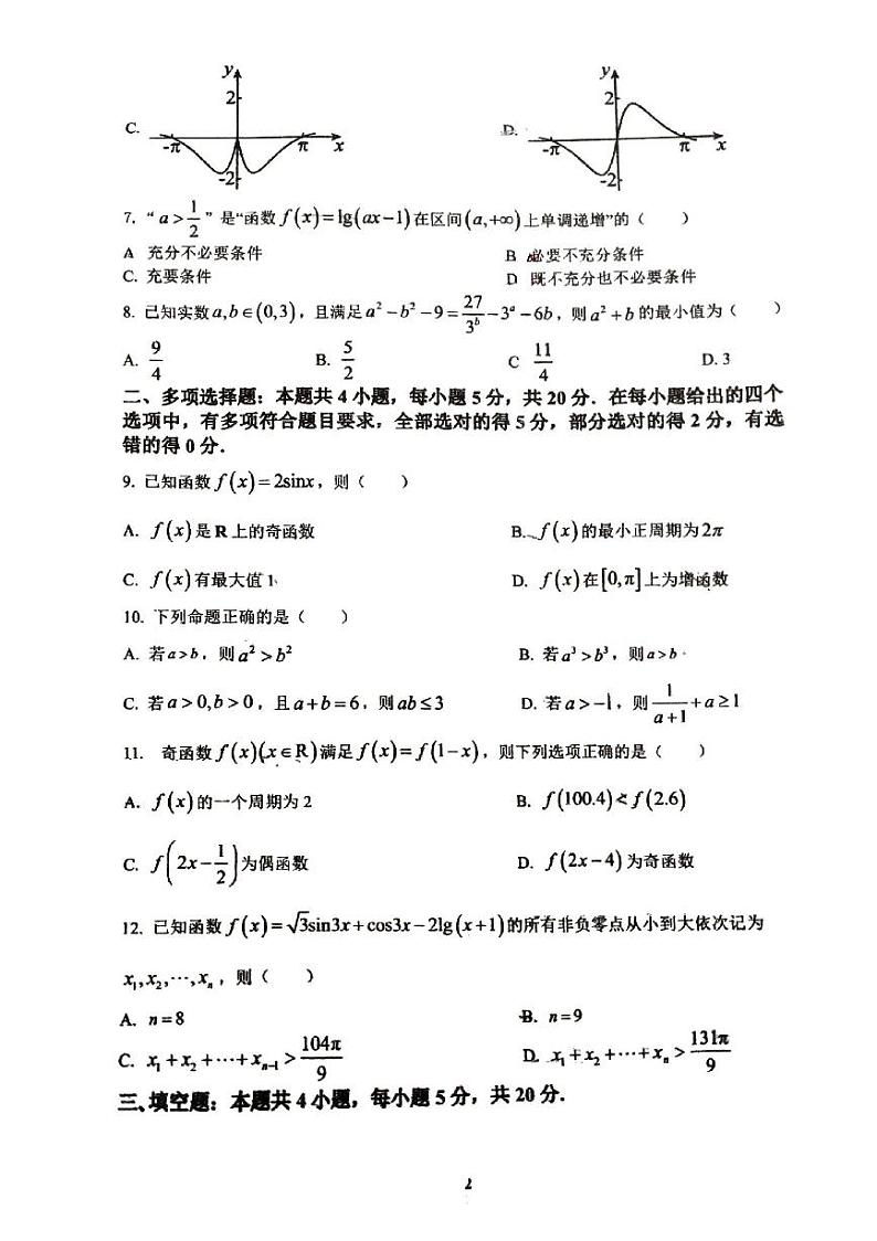 广西柳州市柳州高级中学2023-2024学年高一上学期期末考试数学试题第2页