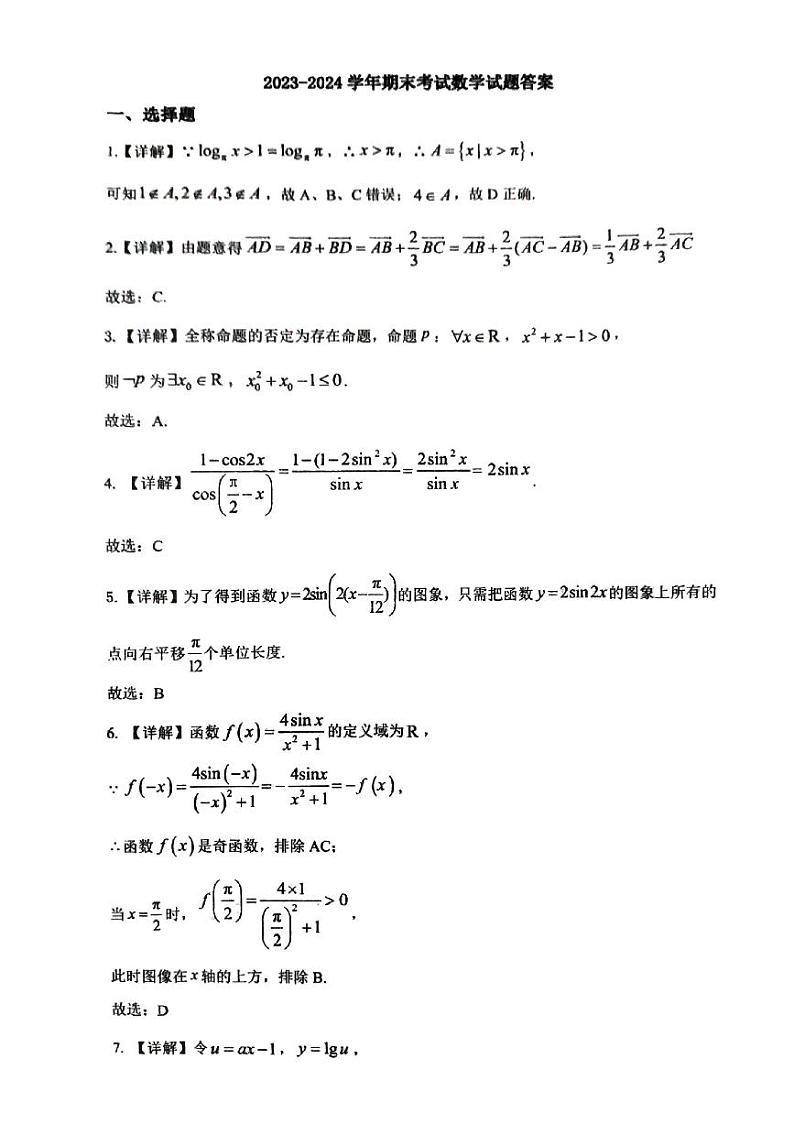广西柳州市柳州高级中学2023-2024学年高一上学期期末考试数学试题答案第1页