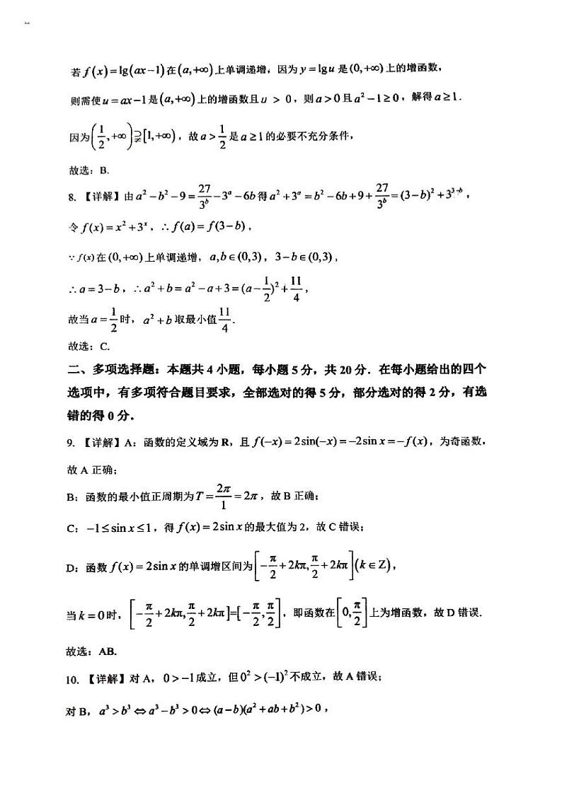 广西柳州市柳州高级中学2023-2024学年高一上学期期末考试数学试题答案第2页