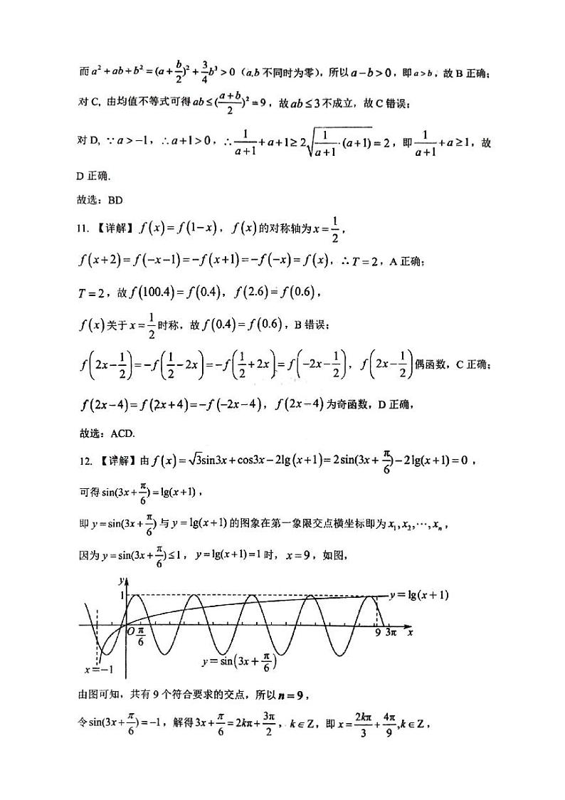 广西柳州市柳州高级中学2023-2024学年高一上学期期末考试数学试题答案第3页