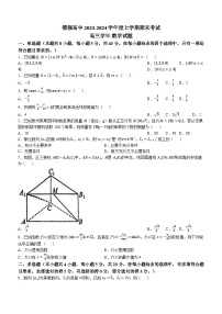 黑龙江省哈尔滨德强高级中学2023-2024学年高三上学期期末考试数学试题(无答案)
