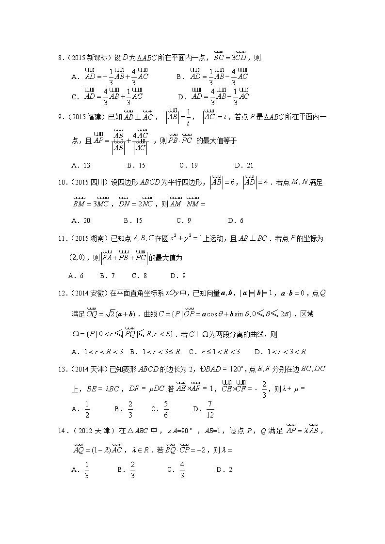 2024年高考数学重难点突破专题五 平面向量第十四讲 向量的应用 (2)192第3页