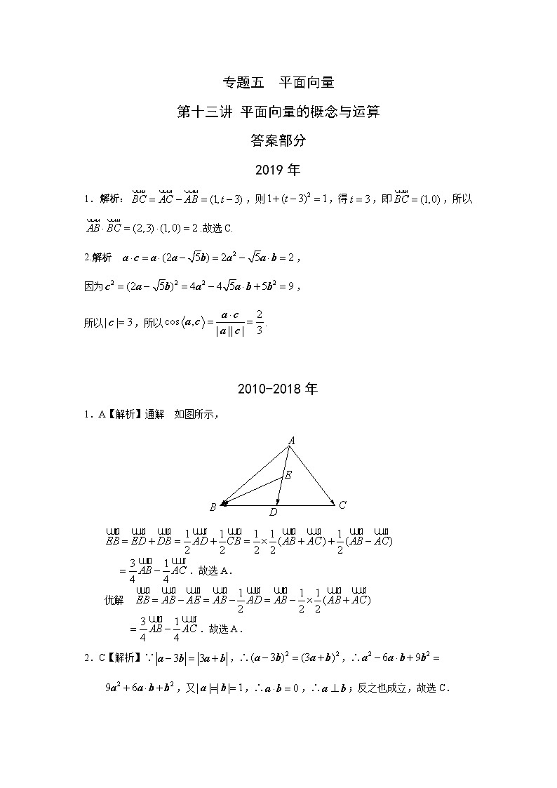 2024年高考数学重难点突破专题五 平面向量第十三讲 平面向量的概念与运算答案 (2)190第1页