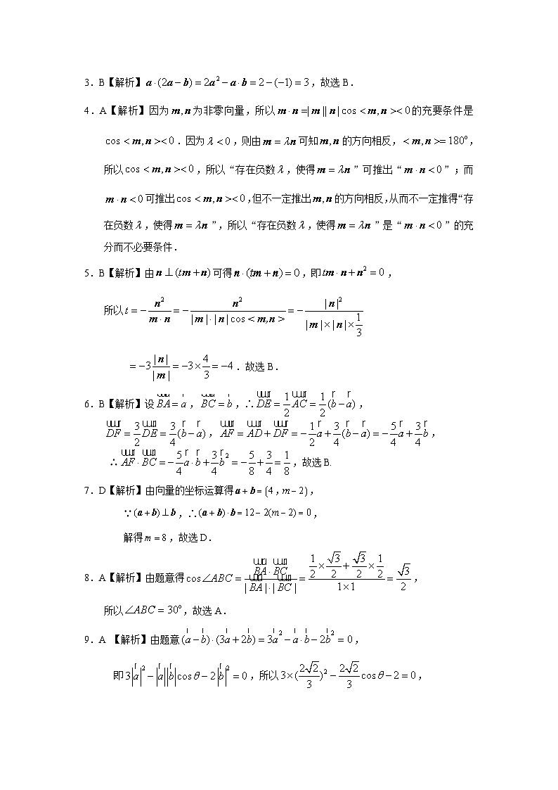 2024年高考数学重难点突破专题五 平面向量第十三讲 平面向量的概念与运算答案 (2)190第2页