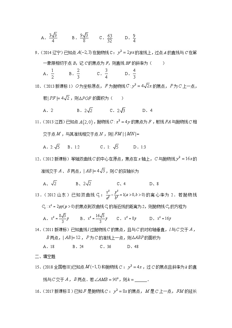 2024年高考数学重难点突破专题九 解析几何第二十八讲 抛物线83第3页