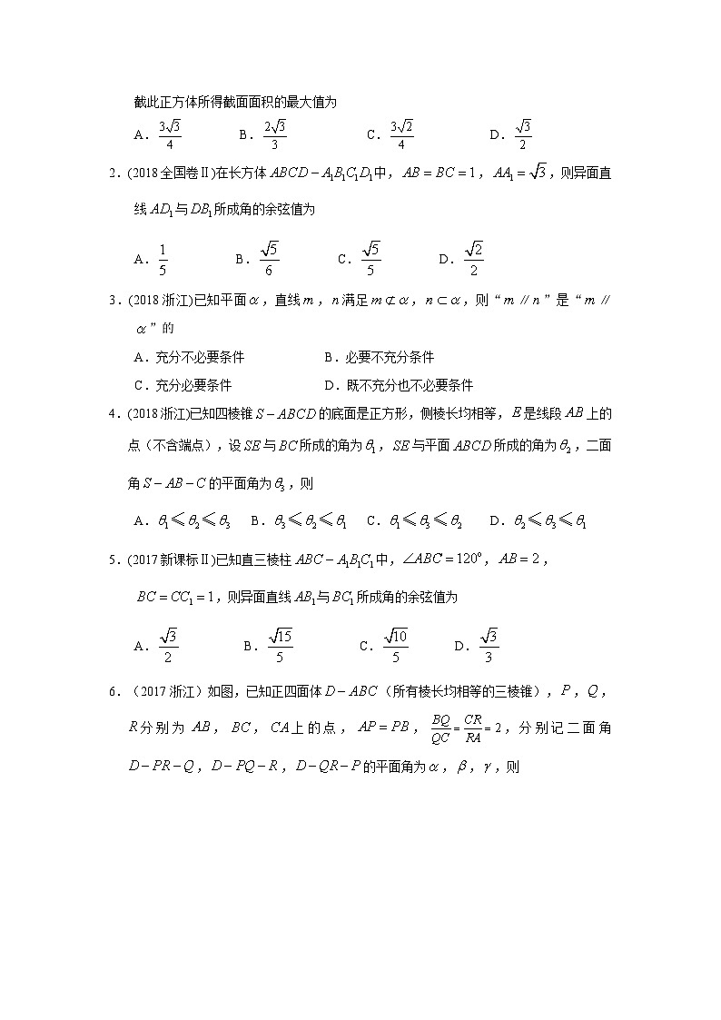 2024年高考数学重难点突破专题八 立体几何 第二十三讲 空间中点、直线、平面之间的位置关系 (2)61第2页