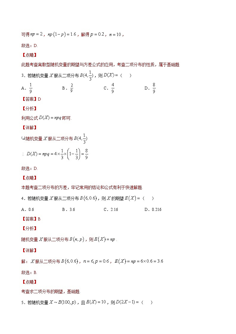 2024年高考数学突破145分专题35 利用二项分布期望方差公式求解期望方差(教师版)3102