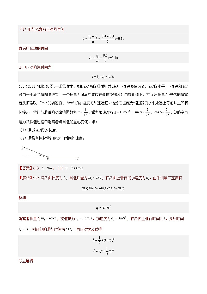 2024年高考数学突破145分专题30 动量守恒定律及其应用(三)(解析版)-十年(2014-2023)高考物理真题分项汇编(全国通用)1702