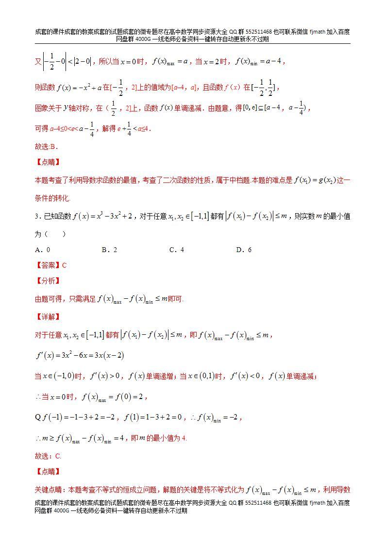 2024年高考数学突破145分专题19 利用导数求函数的最值(教师版)18502