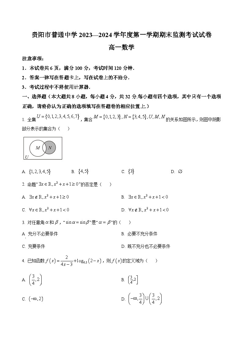 贵州省贵阳市2023-2024学年高一上学期期末考试数学试卷(Word版附解析)第1页