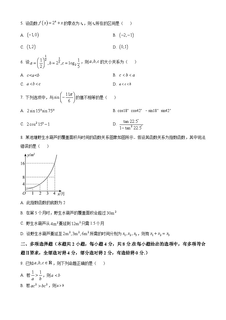 贵州省贵阳市2023-2024学年高一上学期期末考试数学试卷(Word版附解析)第2页