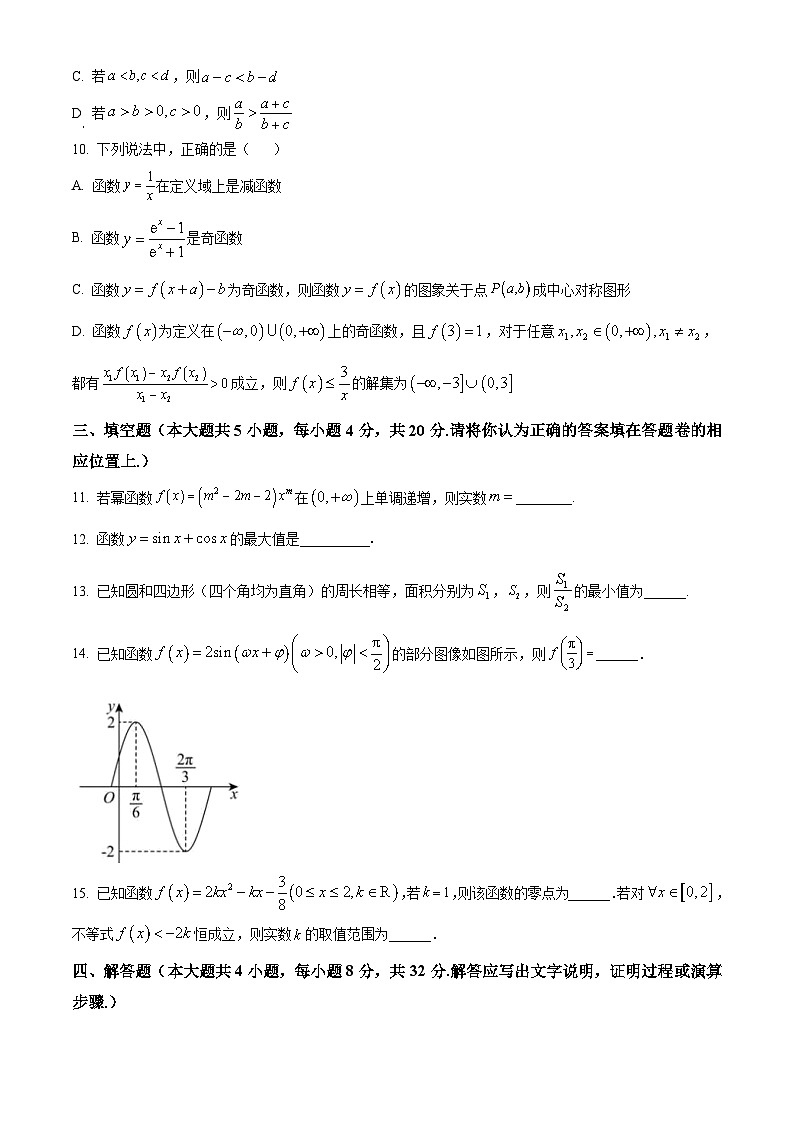贵州省贵阳市2023-2024学年高一上学期期末考试数学试卷(Word版附解析)第3页