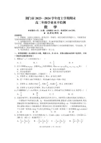 湖北省荆门市2023-2024高二上学期期末数学试卷及答案