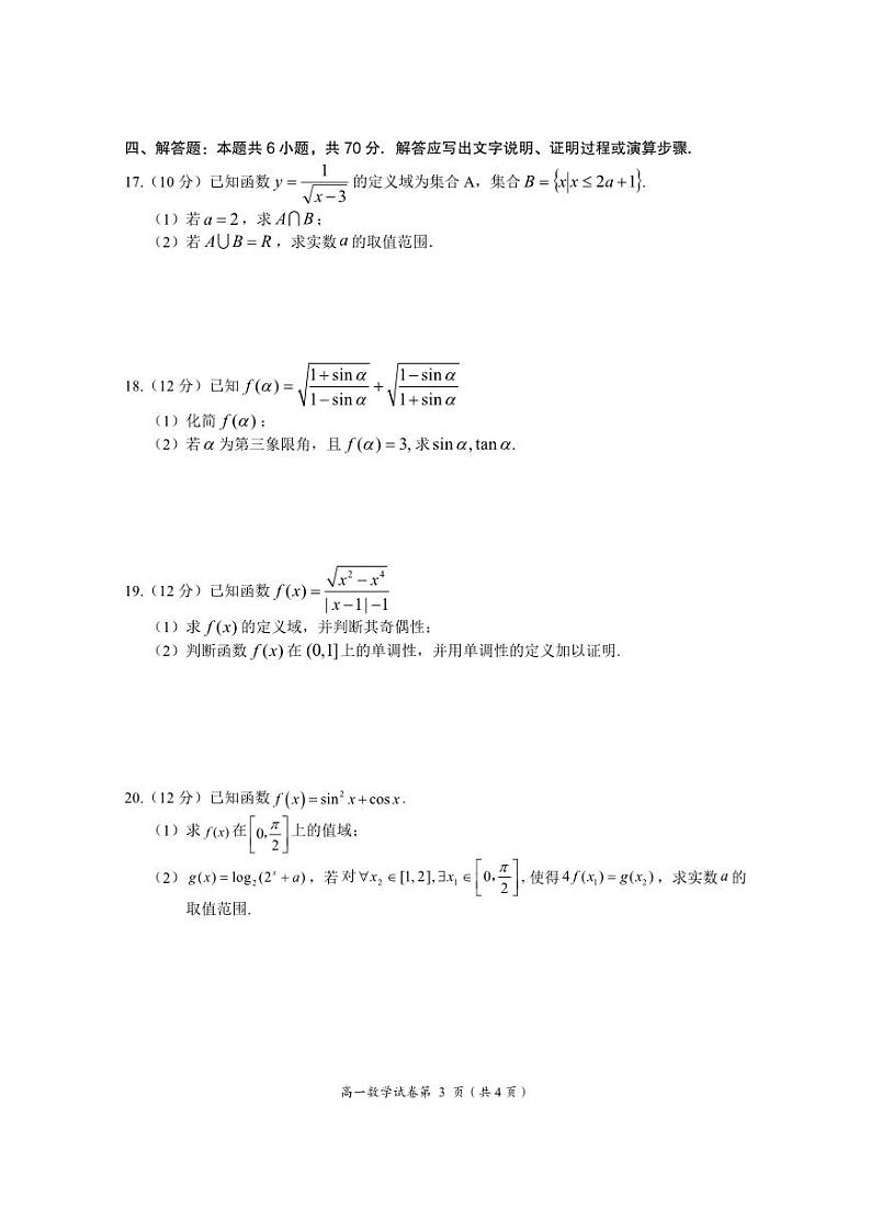 湖北省荆门市2023-2024高一上学期期末数学试卷及答案第3页