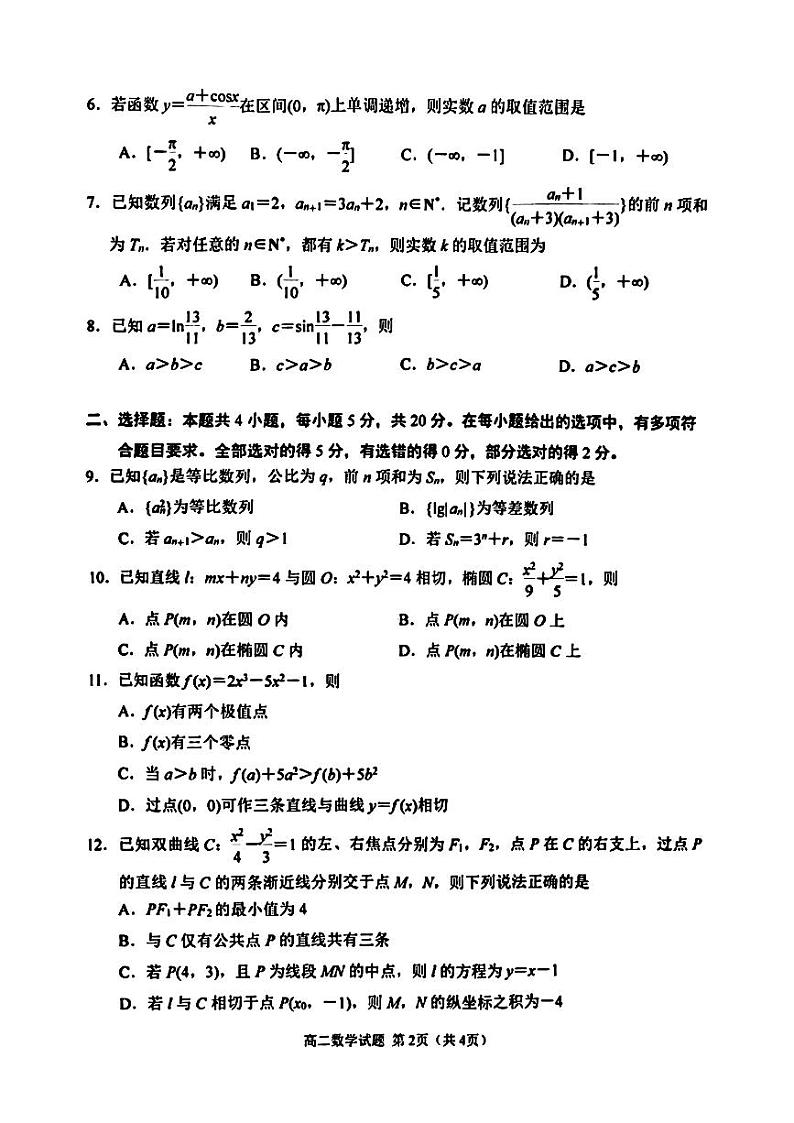 江苏省徐州市2023-2024高二上学期期末数学试卷及答案02