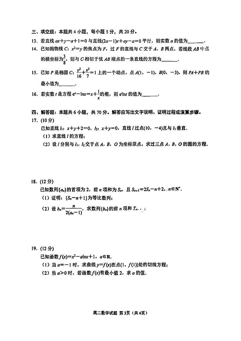 江苏省徐州市2023-2024高二上学期期末数学试卷及答案03