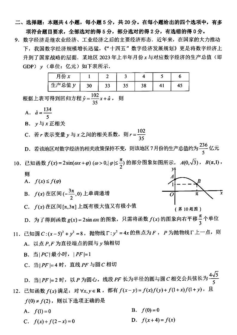 浙江省宁波市2023-2024学年高三上学期1月期末数学试题第2页