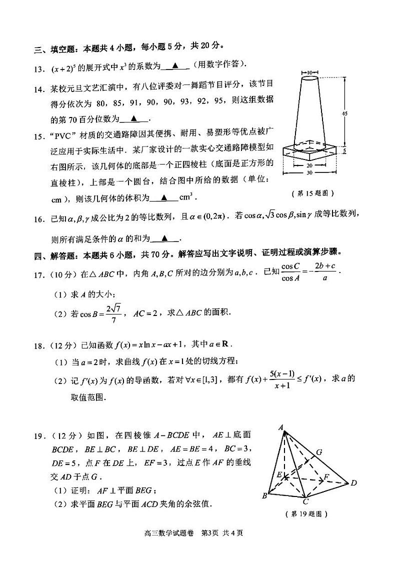 浙江省宁波市2023-2024学年高三上学期1月期末数学试题第3页