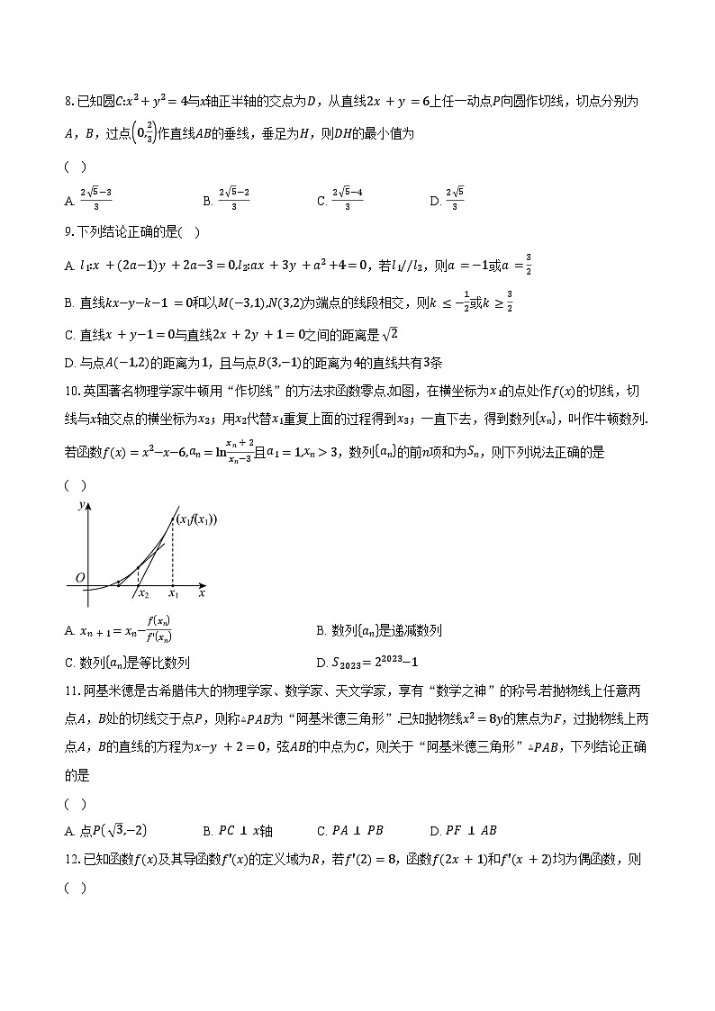 2023-2024学年江苏省盐城市五校联盟高二上学期1月期末考试数学试题(含解析)第2页
