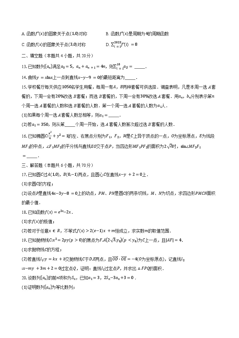 2023-2024学年江苏省盐城市五校联盟高二上学期1月期末考试数学试题(含解析)第3页