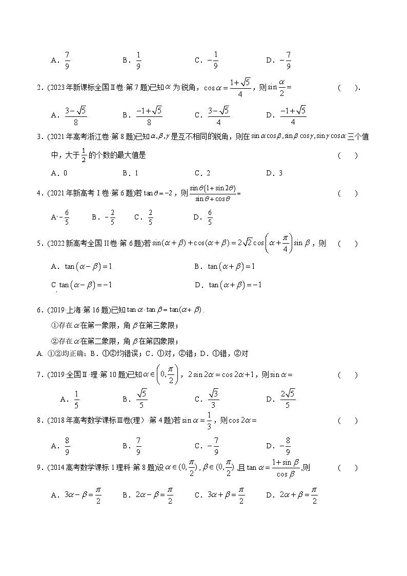 专题08 三角函数选择题(5类题型 理科)-十年(2014-2023)高考数学真题分项汇编(全国通用)02
