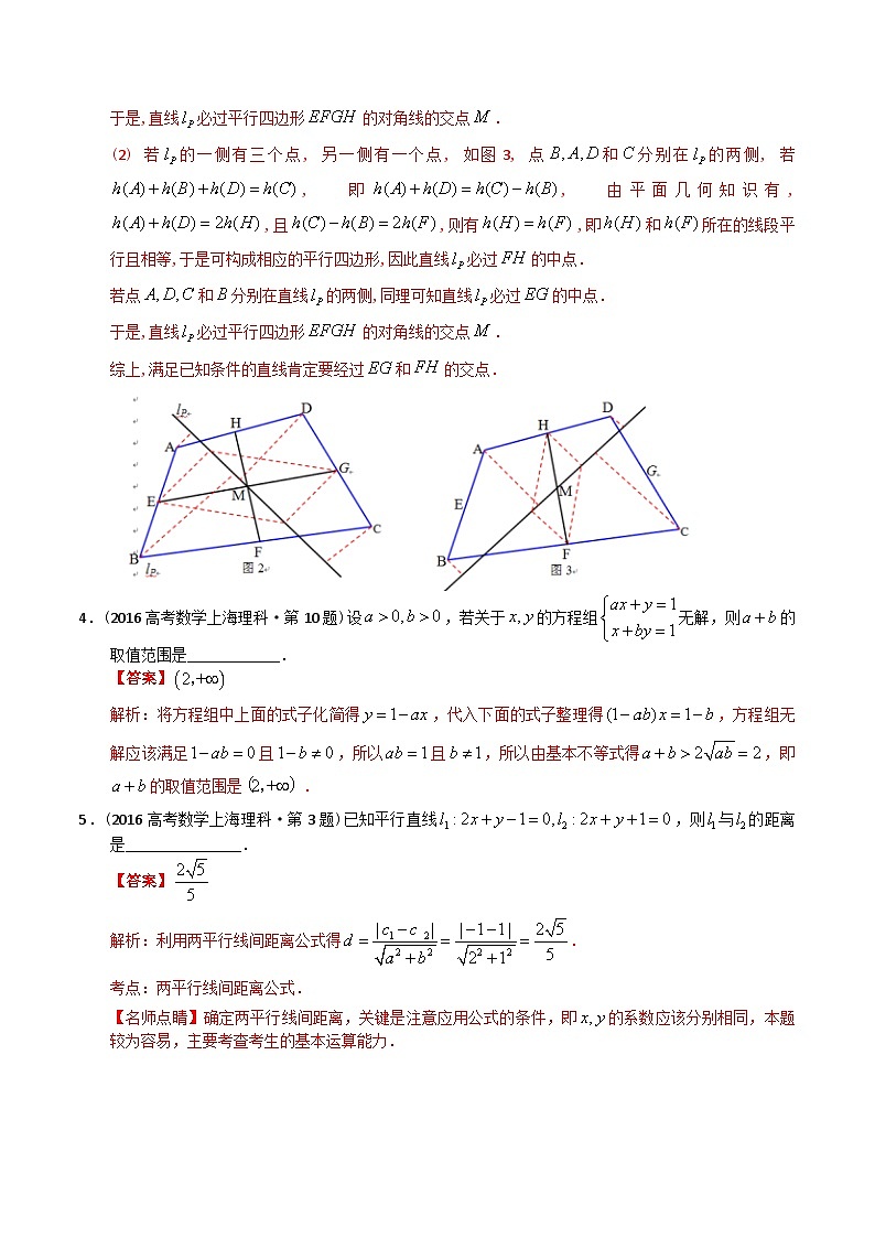 专题17 解析几何多选、填空(理科)-十年(2014-2023)高考数学真题分项汇编(全国通用)03