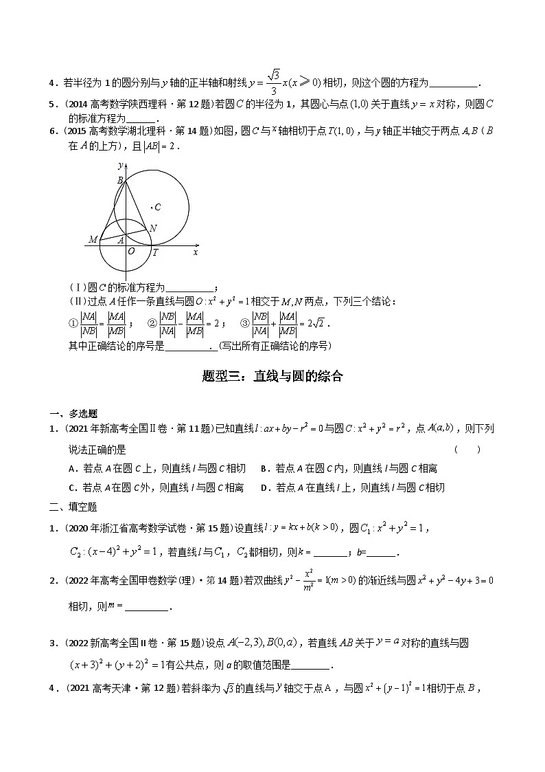 专题17 解析几何多选、填空(理科)-十年(2014-2023)高考数学真题分项汇编(全国通用)03