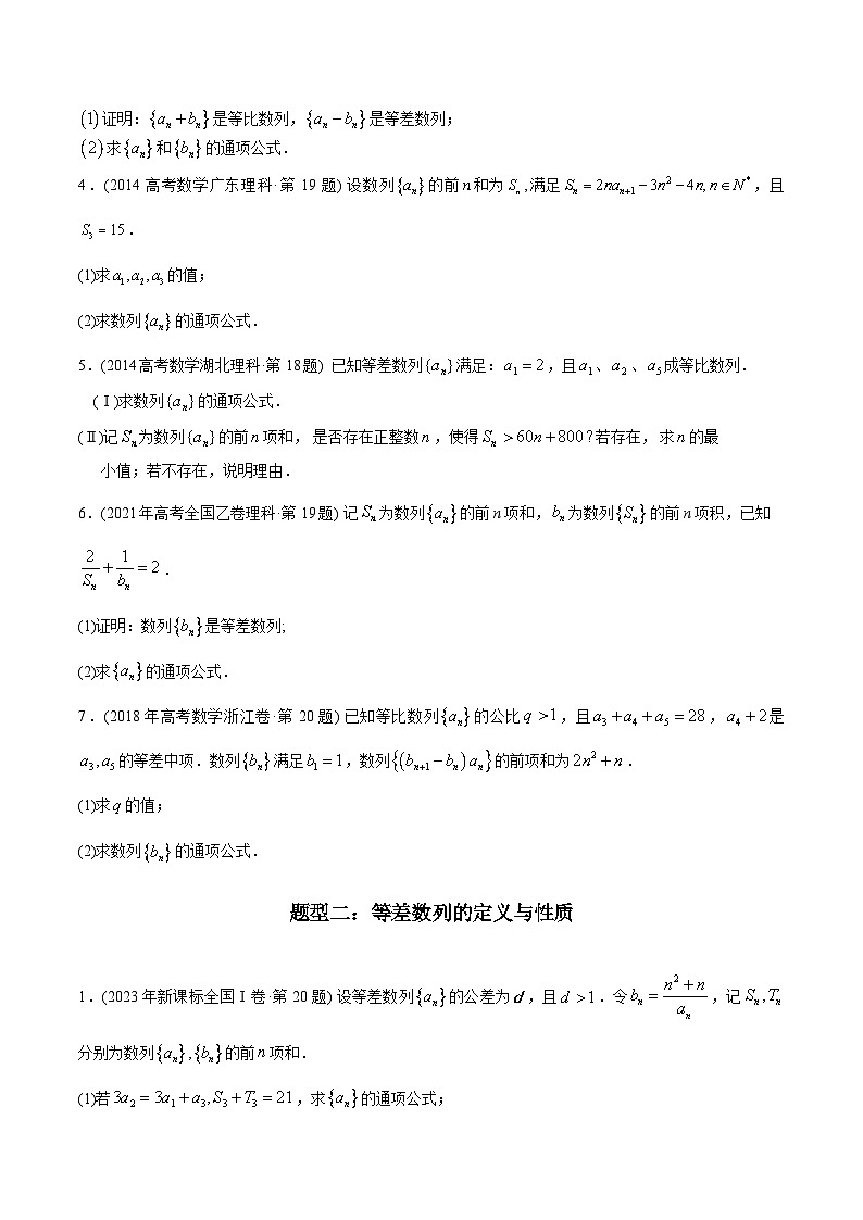 专题21 数列解答题(理科)-十年(2014-2023)高考数学真题分项汇编(全国通用)02